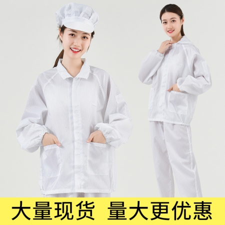 防靜電服，實(shí)驗(yàn)工作服