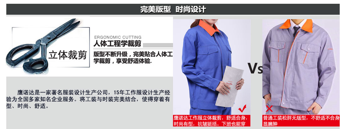 蘇州工作服人體工程學(xué)裁剪