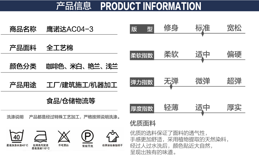 工服設(shè)計(jì)產(chǎn)品信息