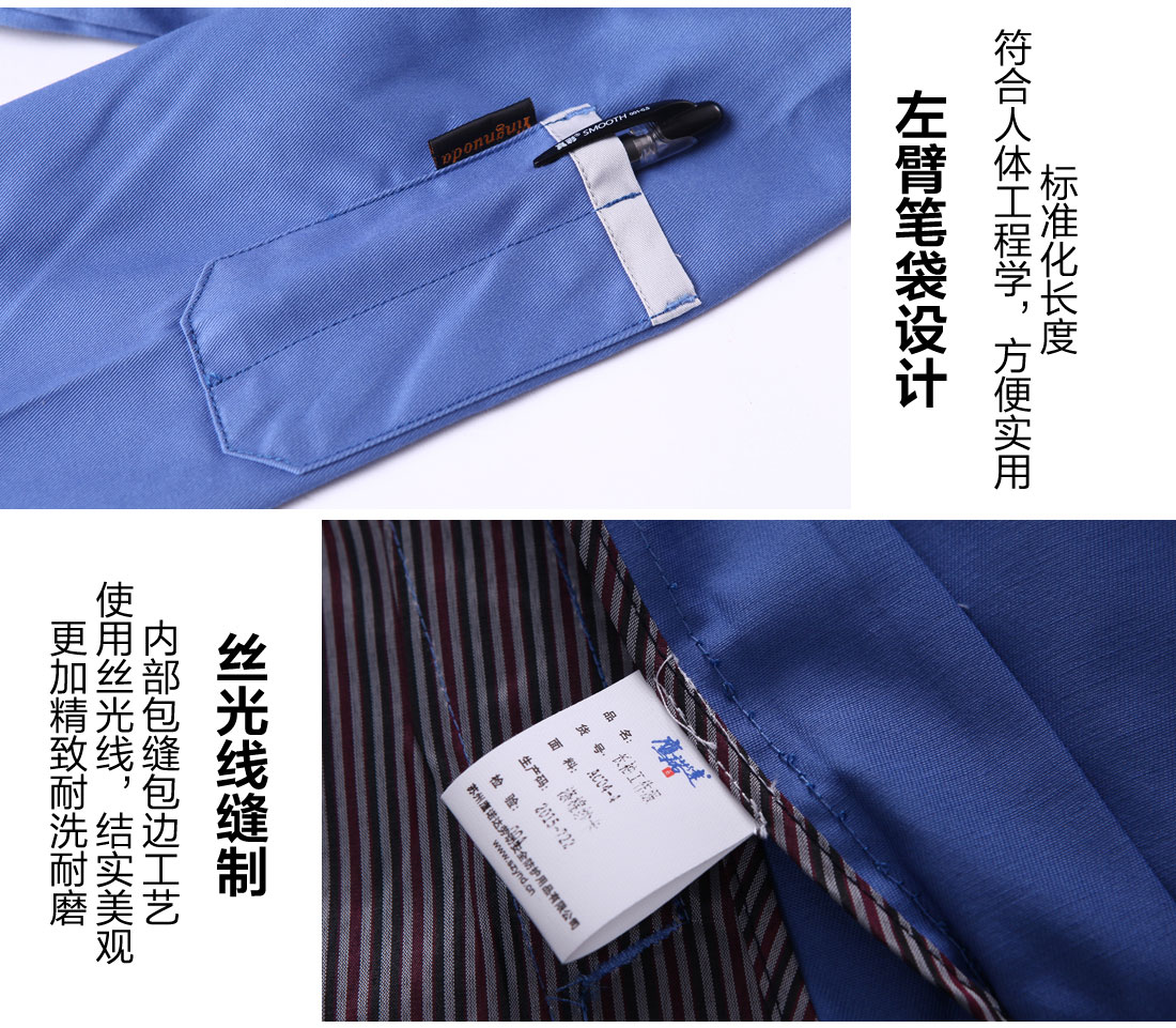 絲光線縫制長(zhǎng)袖工作服，