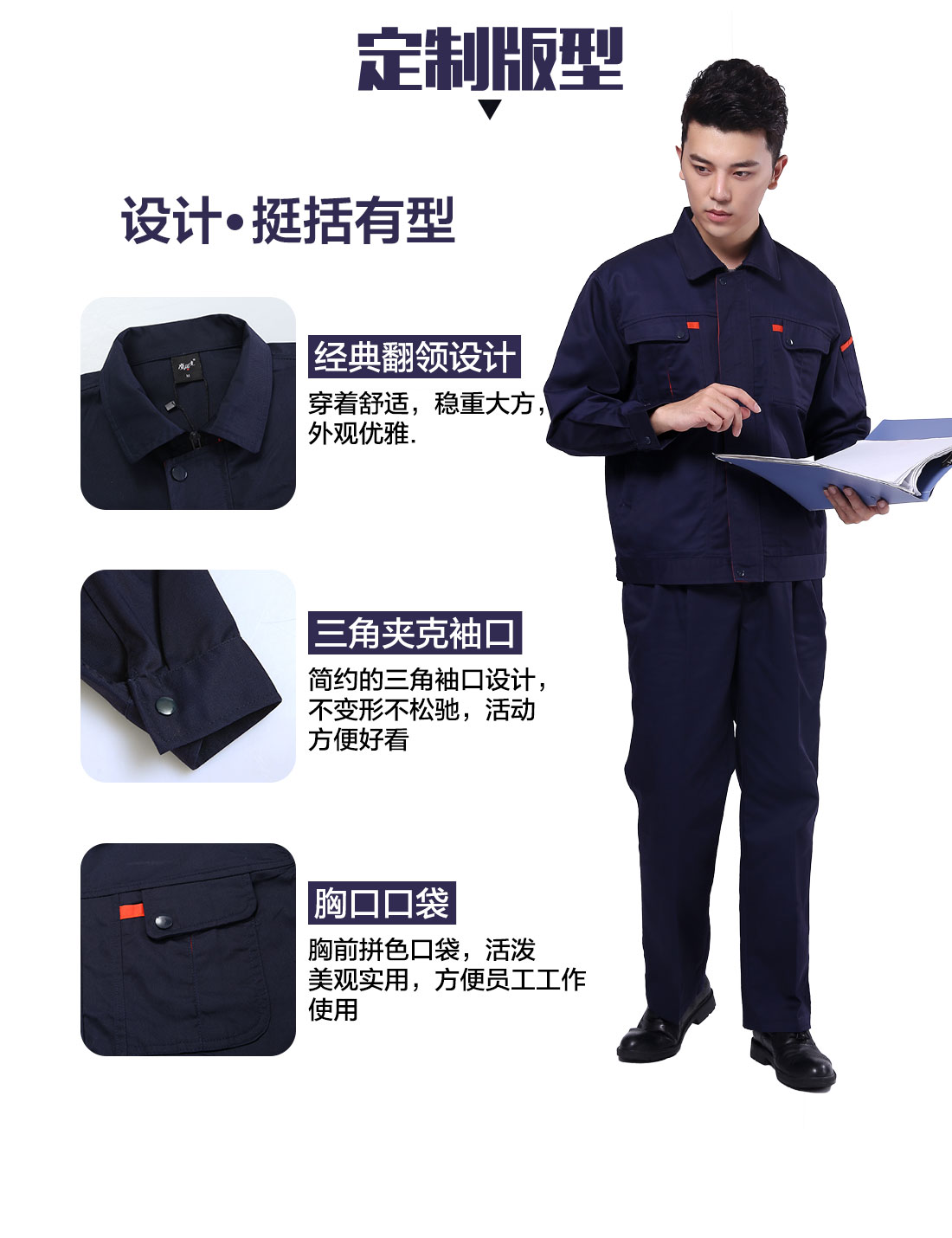 冬季工作服設(shè)計定制版型