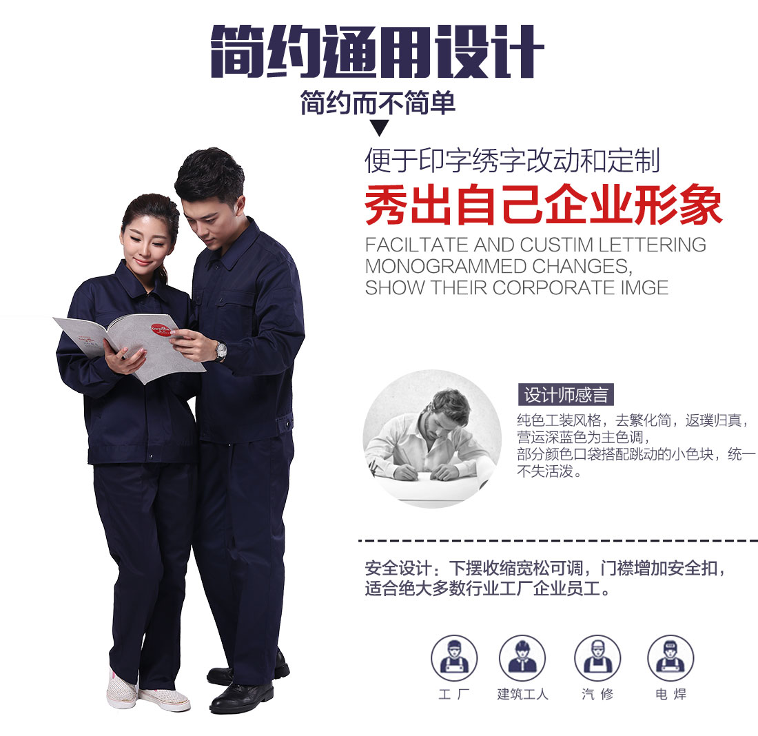 企業(yè)科研單位秋裝工作服設(shè)計(jì)