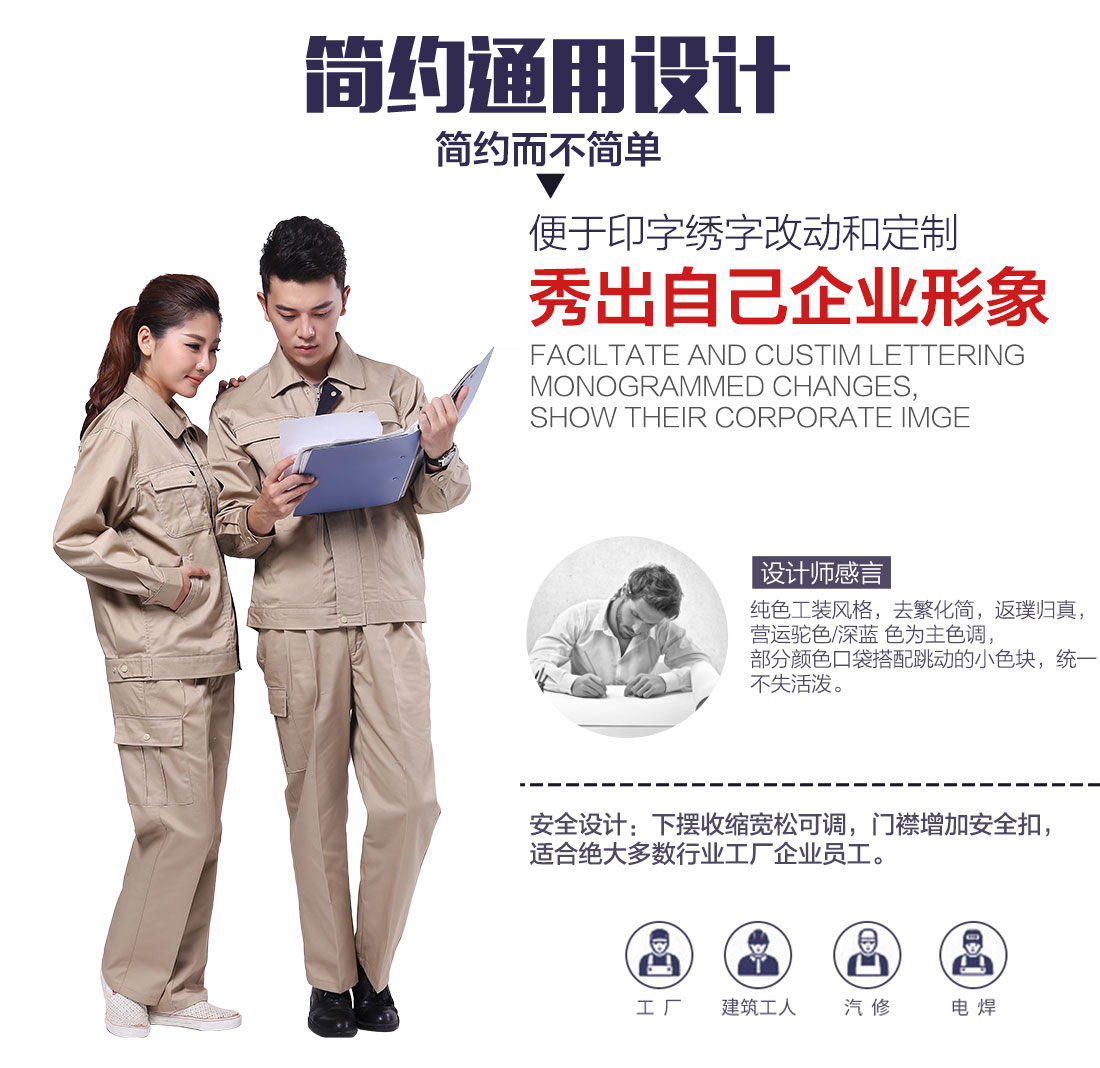 企業(yè)工作服定做工廠設(shè)計