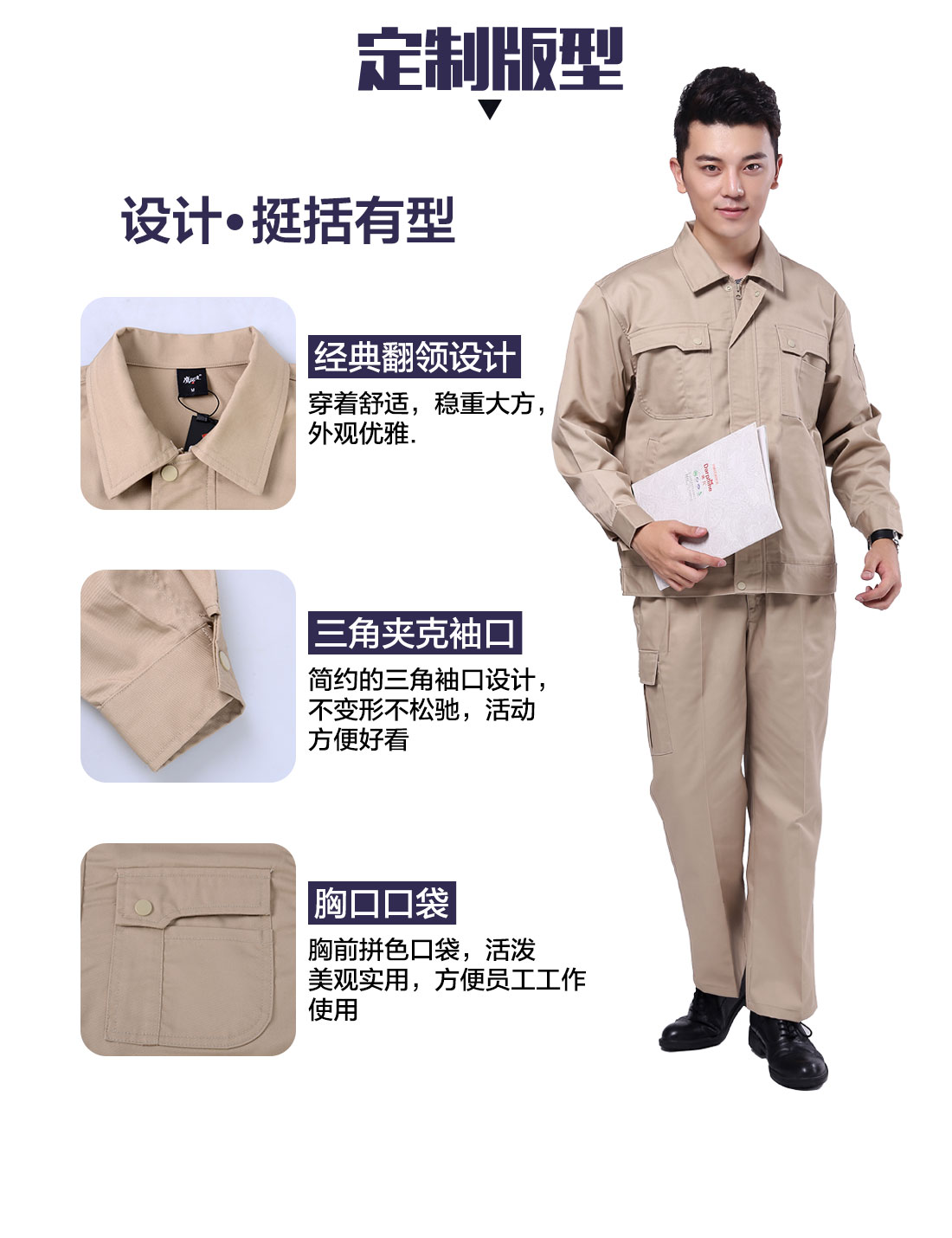 設(shè)計(jì)師日本企業(yè)工作服定制版型