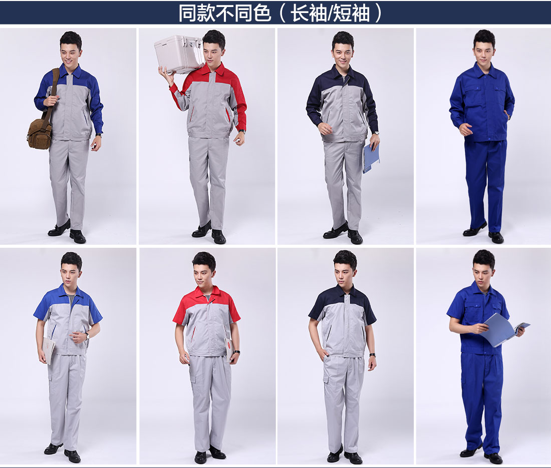 沈陽(yáng)工作服廠不同顏色款式