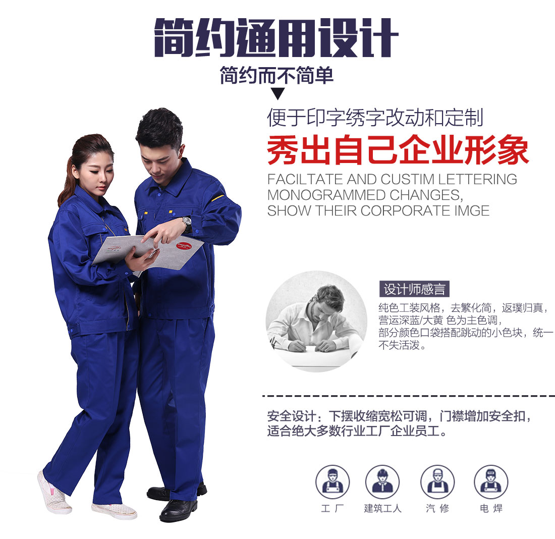 企業(yè)秋冬工作服設(shè)計