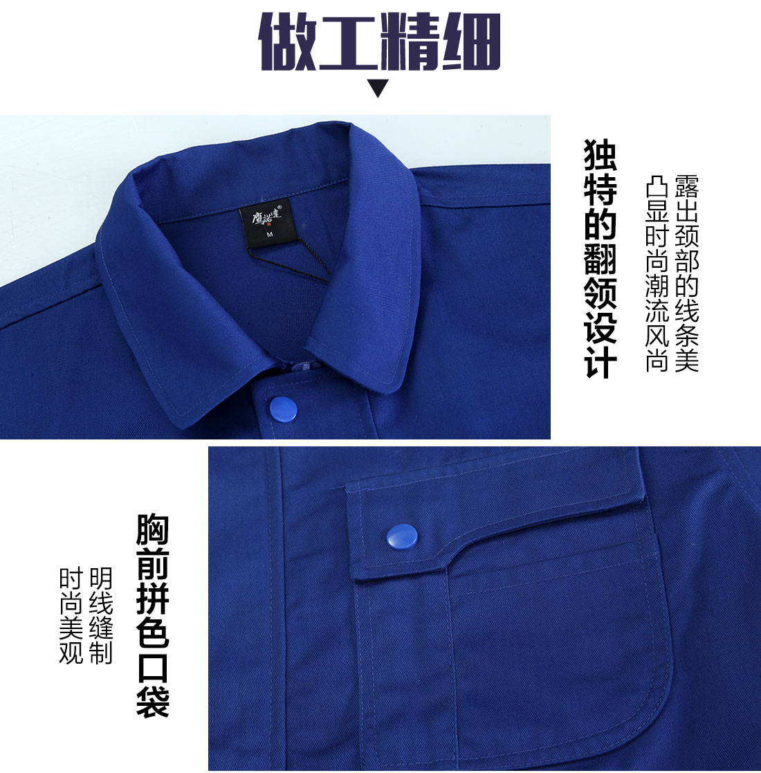 工作服細節(jié)特點