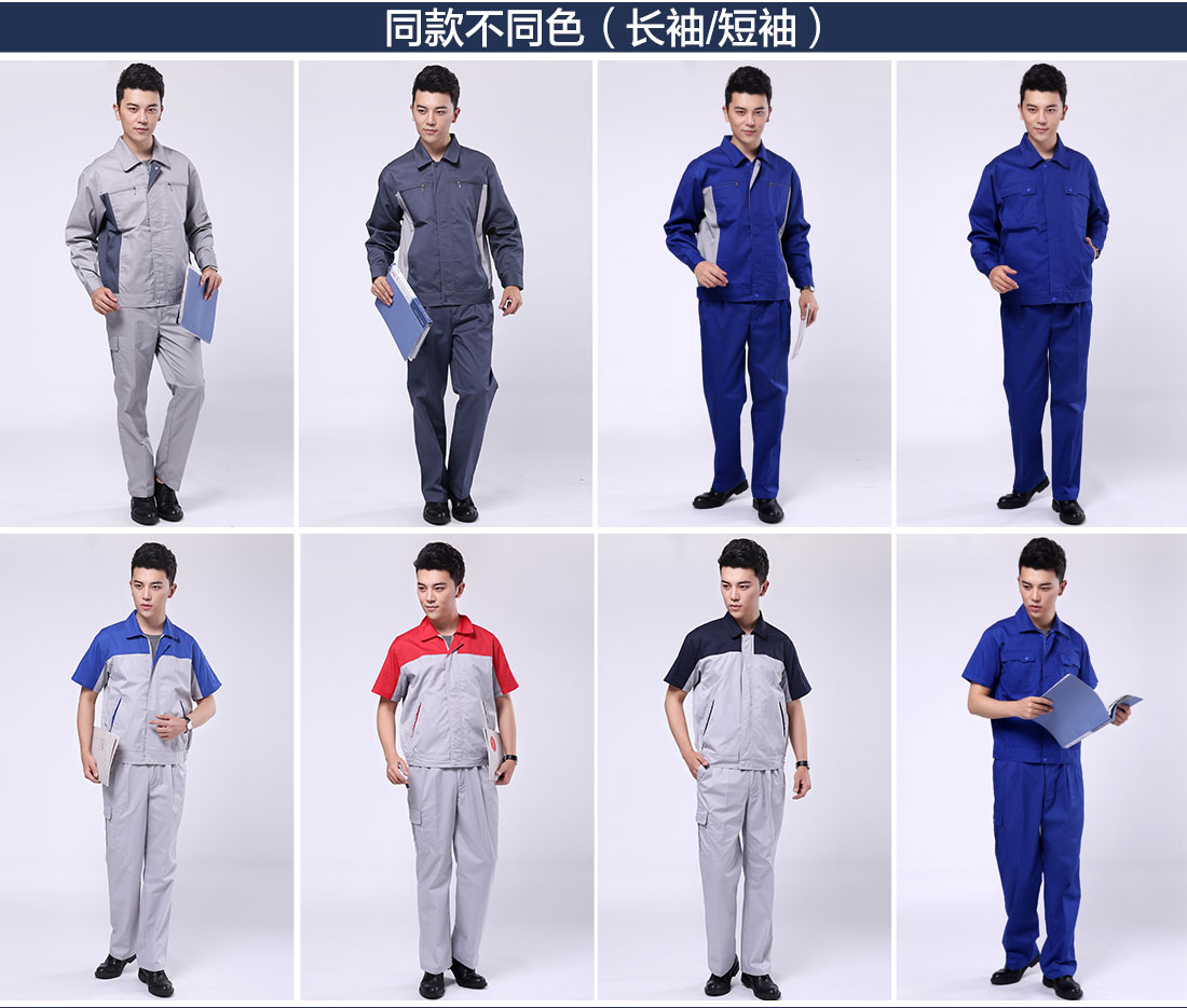 企業(yè)工作服不同顏色款式