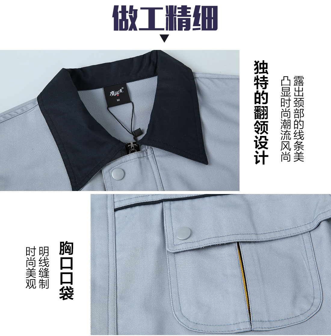 精工細(xì)作職員工作服