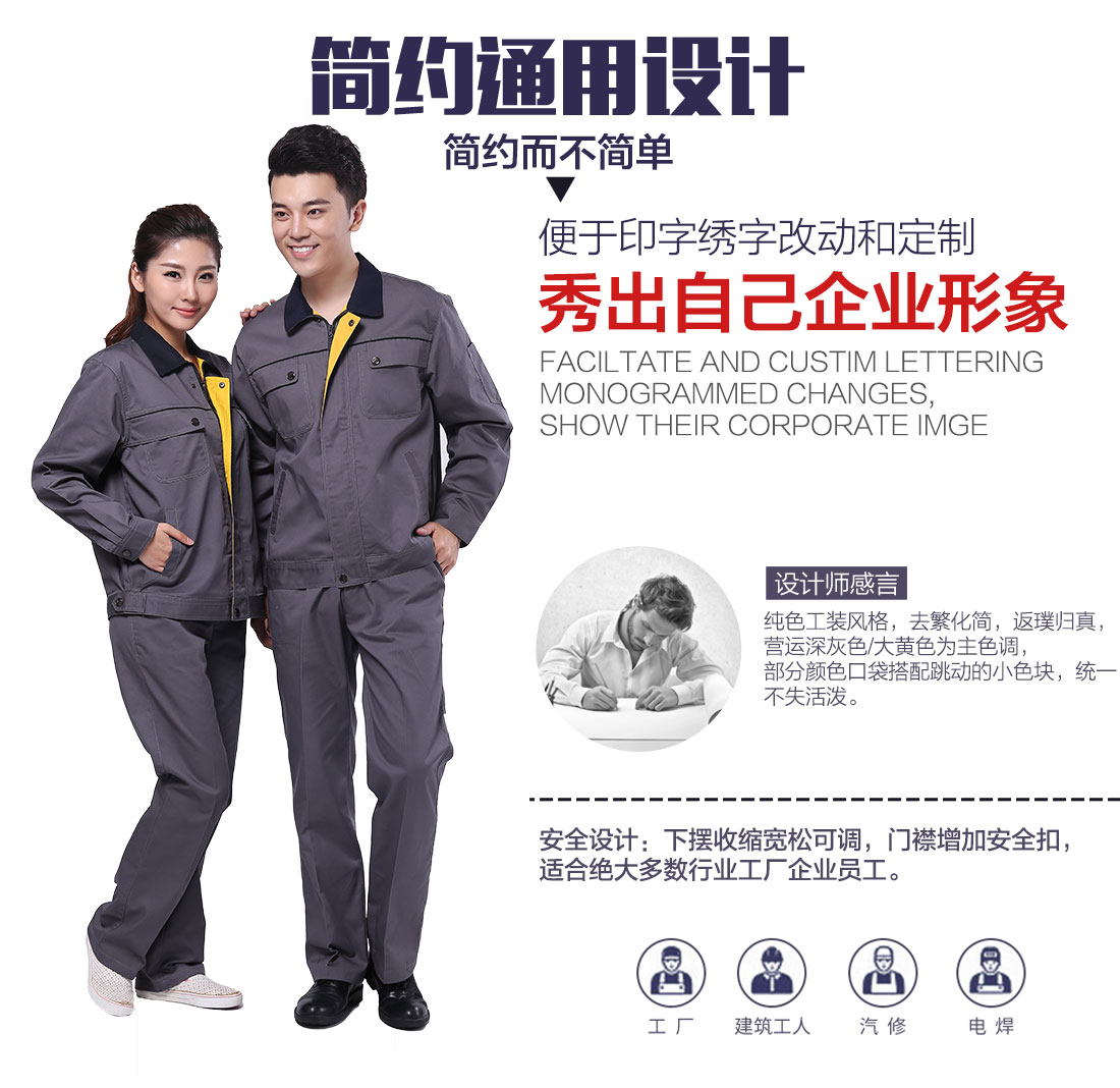 企業(yè)工作服上裝款式設(shè)計(jì)