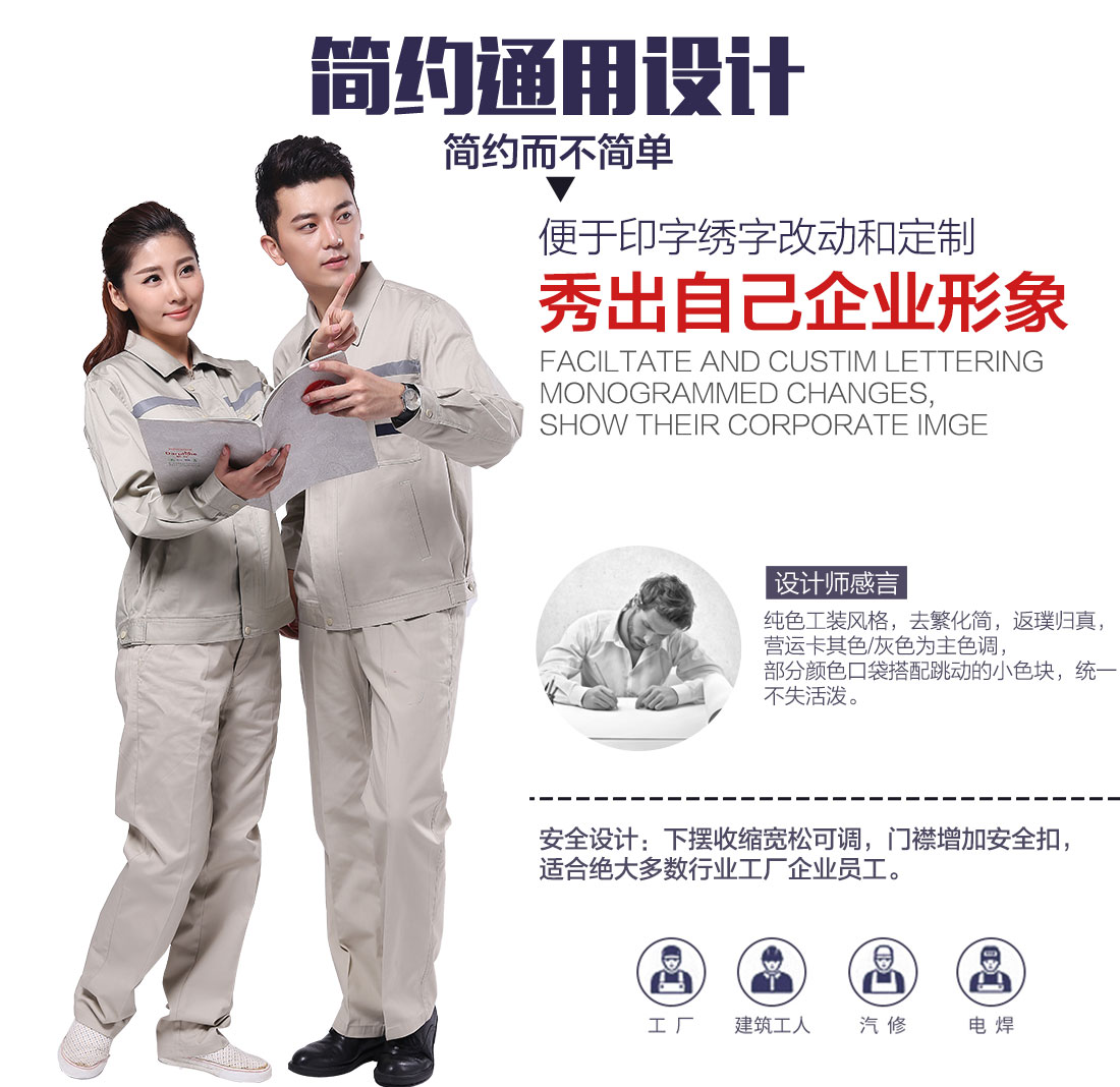 企業(yè)團體工作服設計