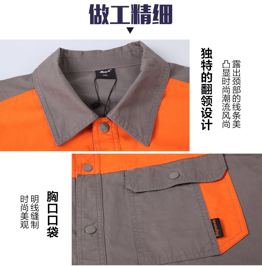 工廠服的做工細(xì)節(jié)