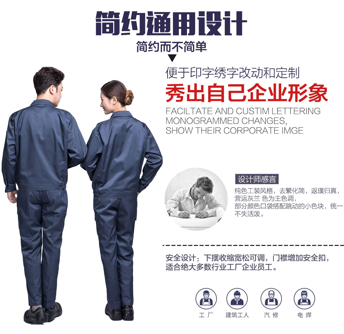 高檔工作服設計