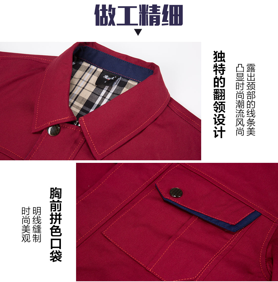 重慶工作服的做工細(xì)節(jié)