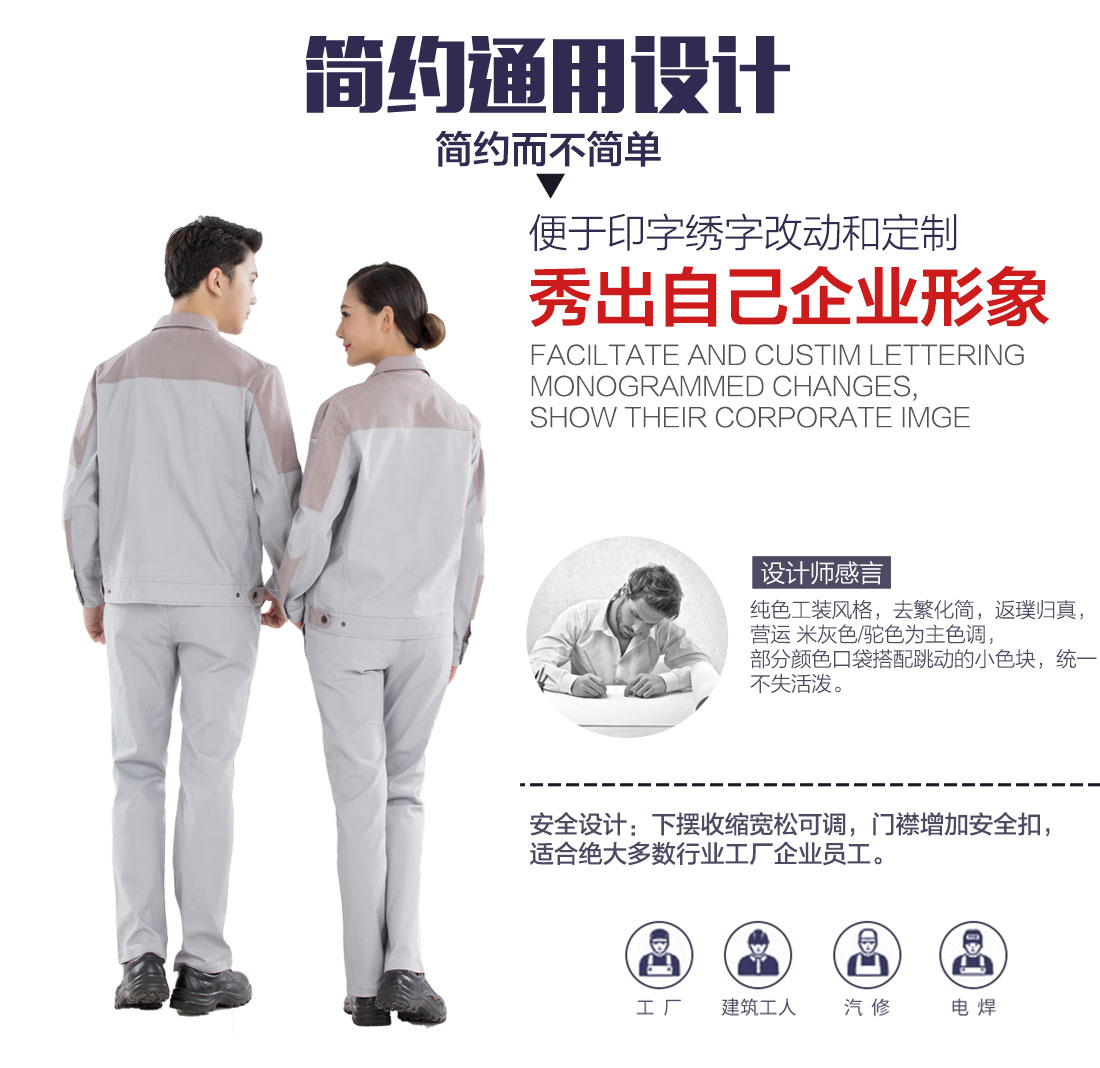 河南工作服設(shè)計(jì)解說