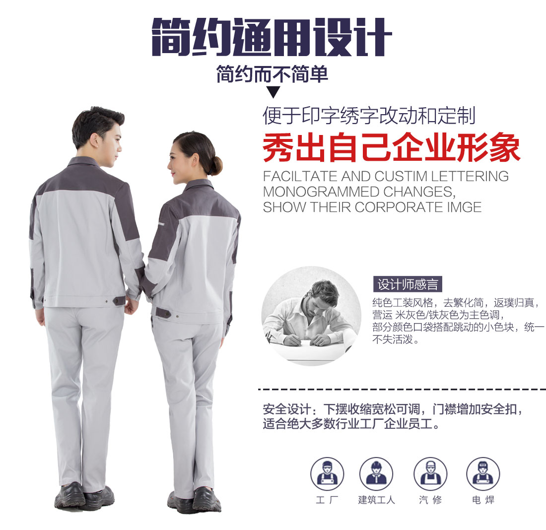 新款工作服設(shè)計(jì)設(shè)計(jì)解說(shuō)