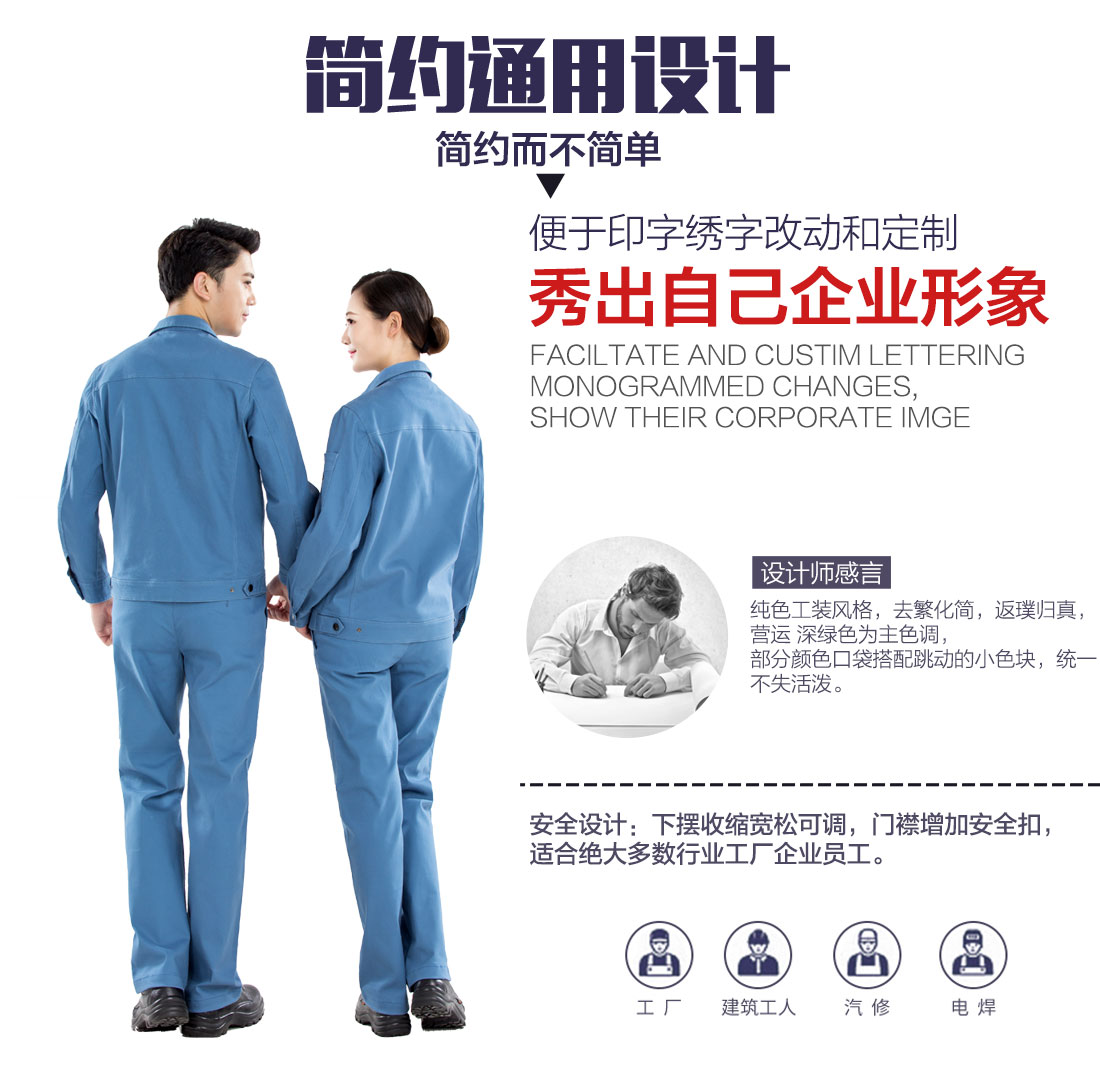 淺藍(lán)色秋季工作服設(shè)計(jì)