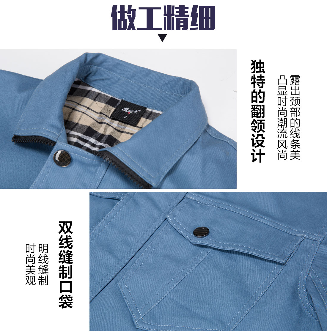 新款淺藍色秋季工作服的做工細節(jié)