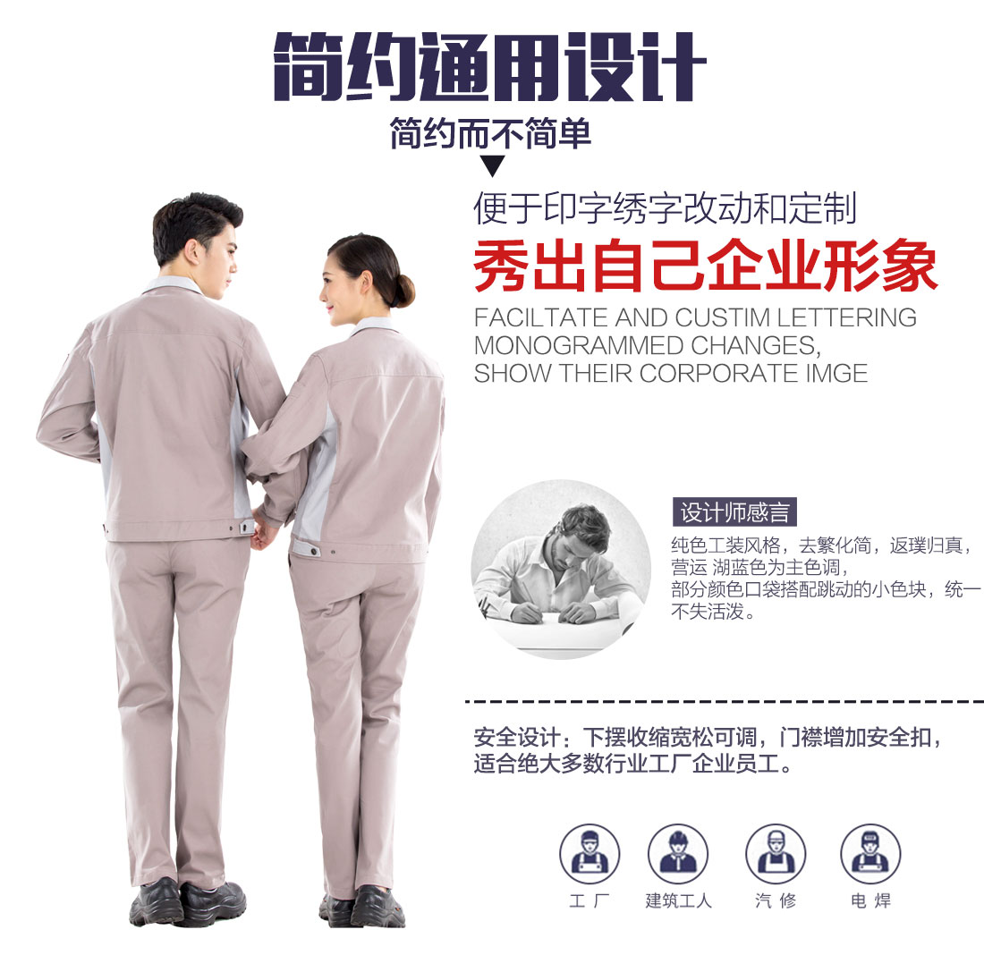 企業(yè)興化工作服設(shè)計