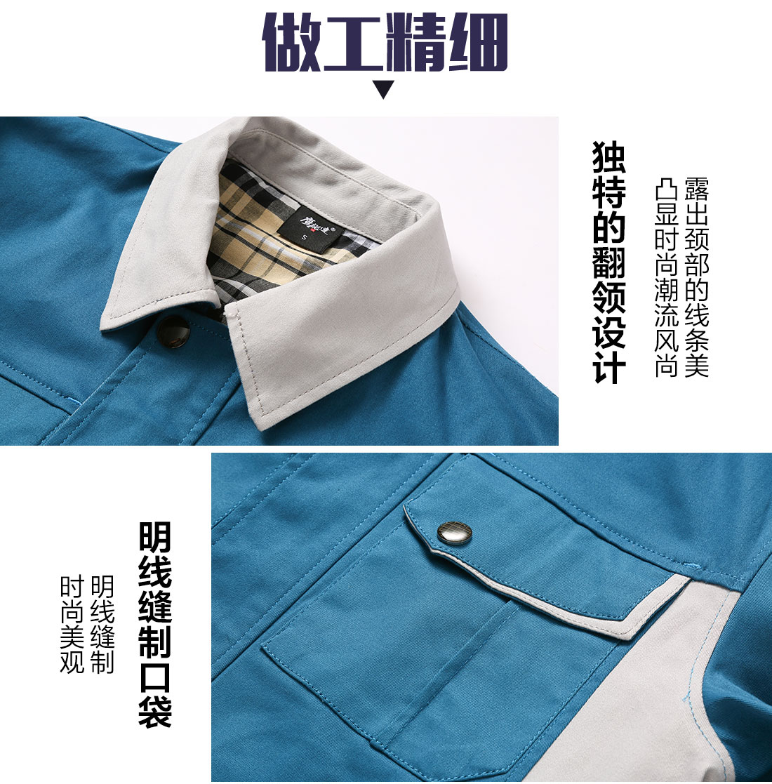 新款秋季工作服的做工細(xì)節(jié)