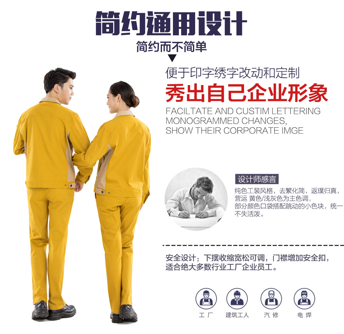 新款春季工作服設(shè)計(jì)