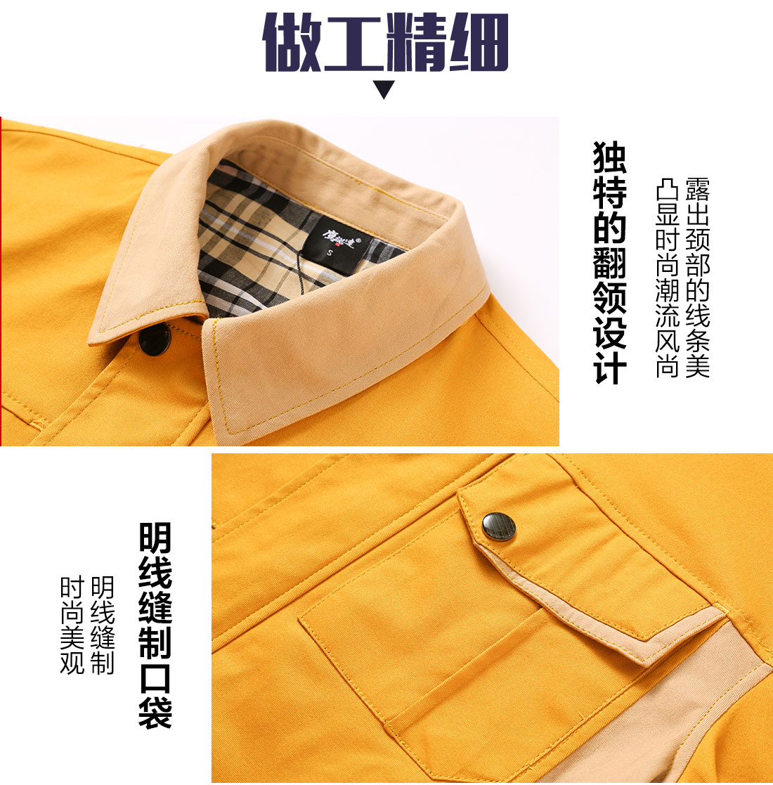 新款春季工作服的做工細(xì)節(jié)