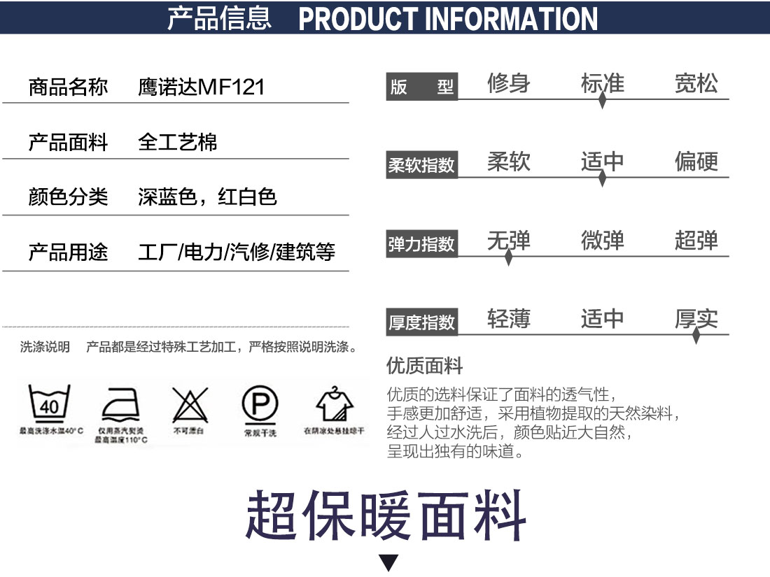 定制防寒服詳情頁