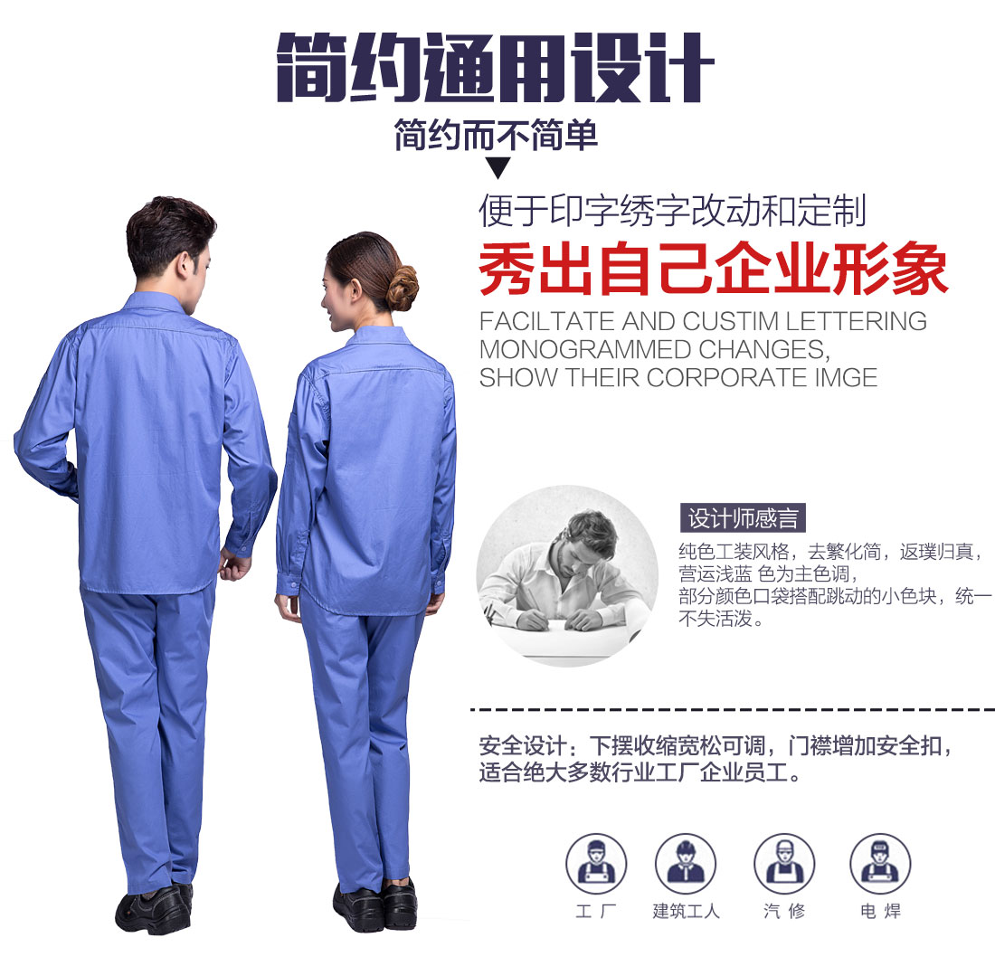 南通工作服設(shè)計