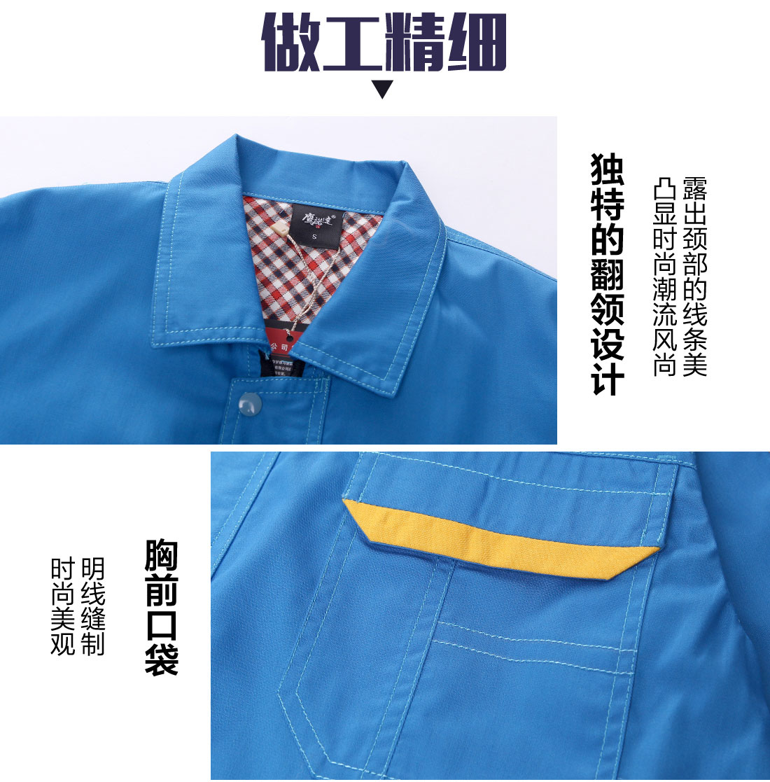 夏季工作服拼色設(shè)計