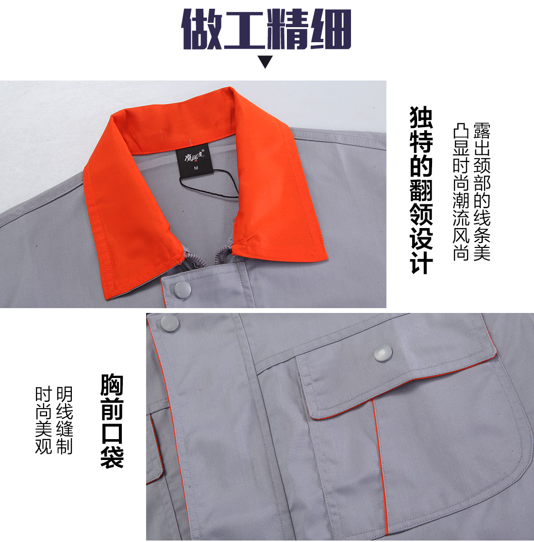 夏季工作服上衣的做工細節(jié)