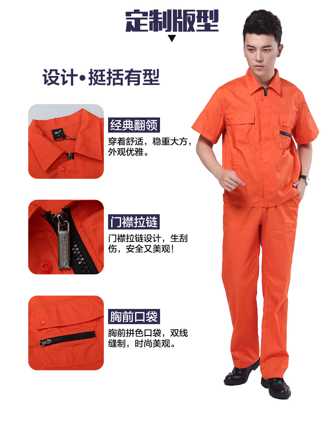 夏季工作服的設(shè)計(jì)版型