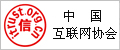 中國(guó)互聯(lián)網(wǎng)協(xié)會(huì)