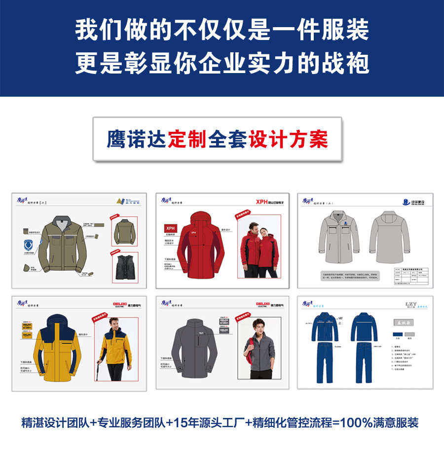  最新工作服設計方案