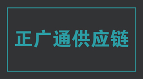 物流運輸工作服設計款式