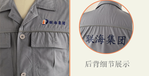 聯(lián)海集團(tuán)春秋長(zhǎng)袖工作服套裝定做案例