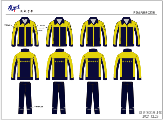 青島金鳳凰景區(qū)工作服設(shè)計方案